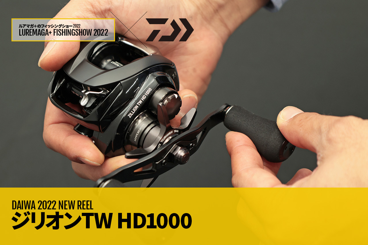 DAIWA ZILLION TW HD 1000XH ジリオンtw hd-