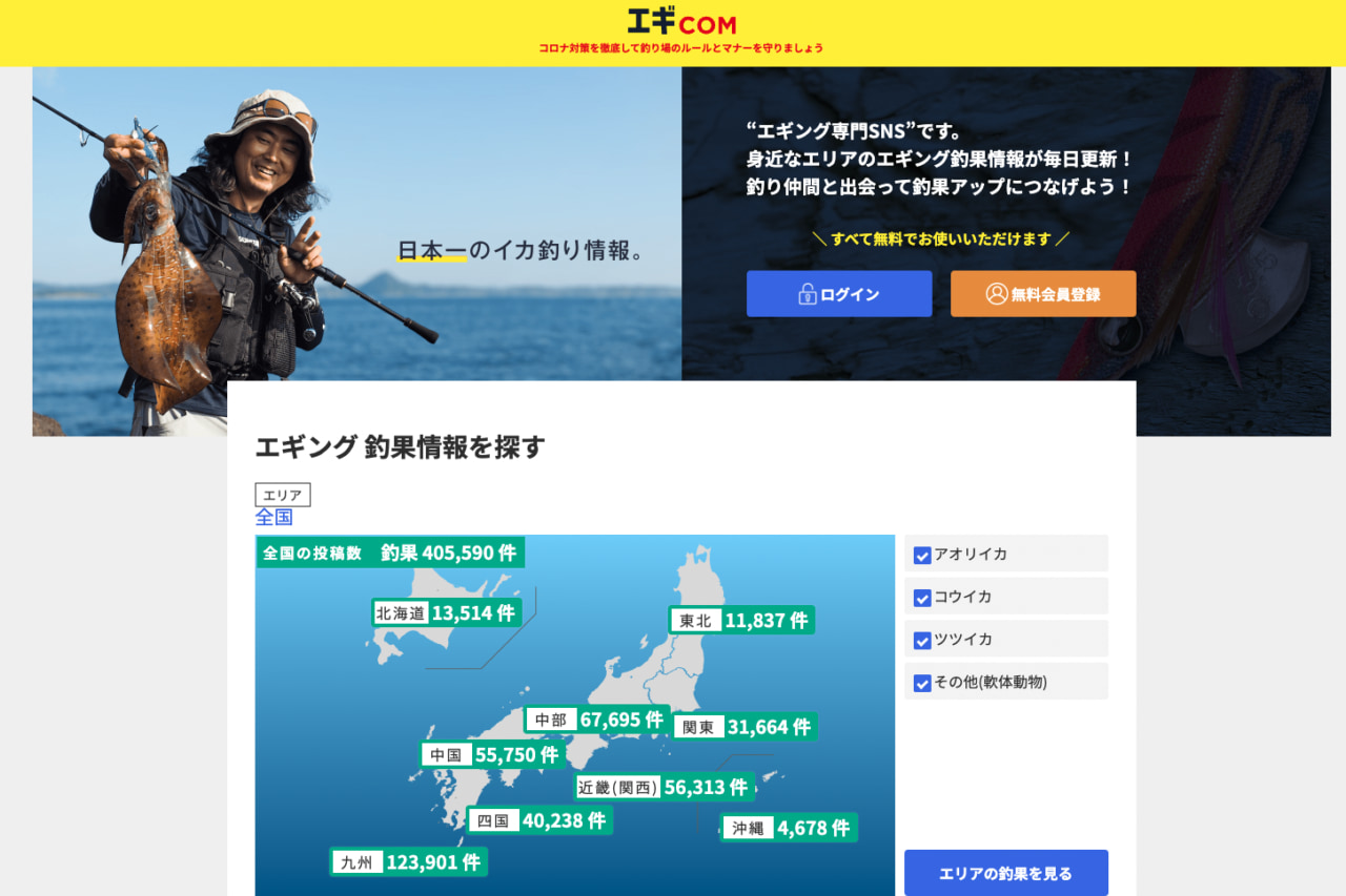 ヤマシタ「エギCOM」会員がついに200,000人突破！ 釣り場環境を守る活動も積極的に展開予定！