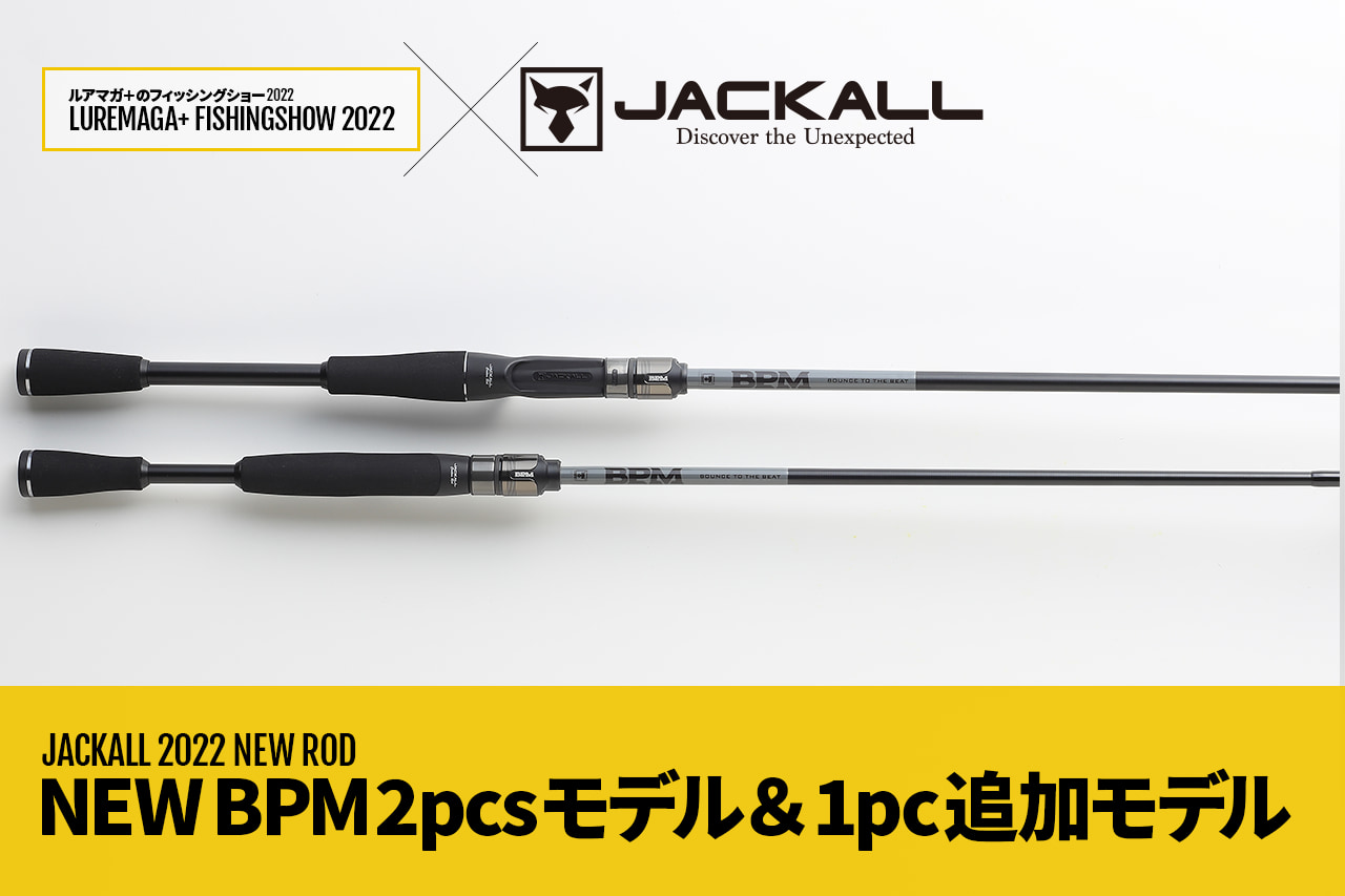 春先取りの ジャッカル バスロッド BPM 2PCS B2-S67MH+HD スピニング