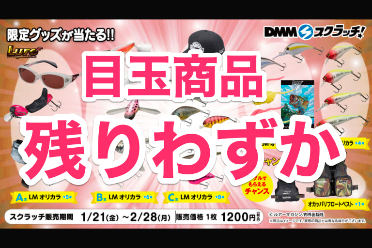 ストームライダー×ルアマガの限定カラー偏光グラスがルアマガスクラッチで復活！