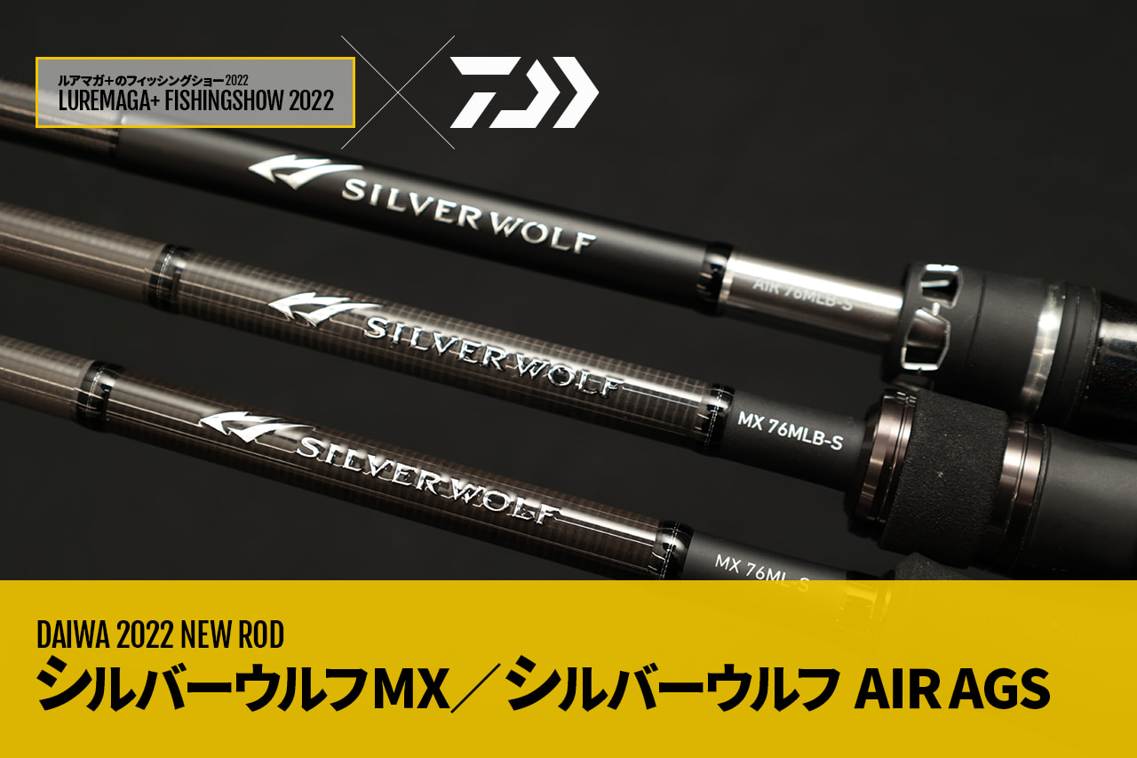 ダイワ】Silver Wolf MX 76MLB-S-