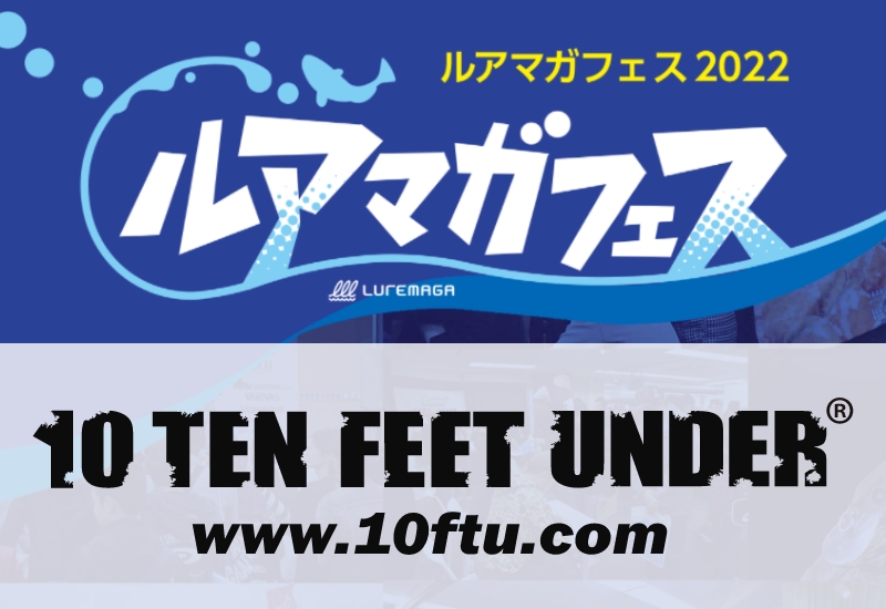 10 TEN FEET UNDERは限定カラーHBバブゥの販売や最新プロトタイプを展示！【ルアマガフェス参加メーカー紹介】