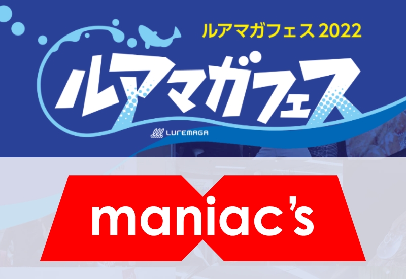 メガバスの目玉は22年新製品にガラポン開催 さらに5名のプロスタッフがイベント参加 ルアマガフェス参加メーカー紹介 ルアマガプラス