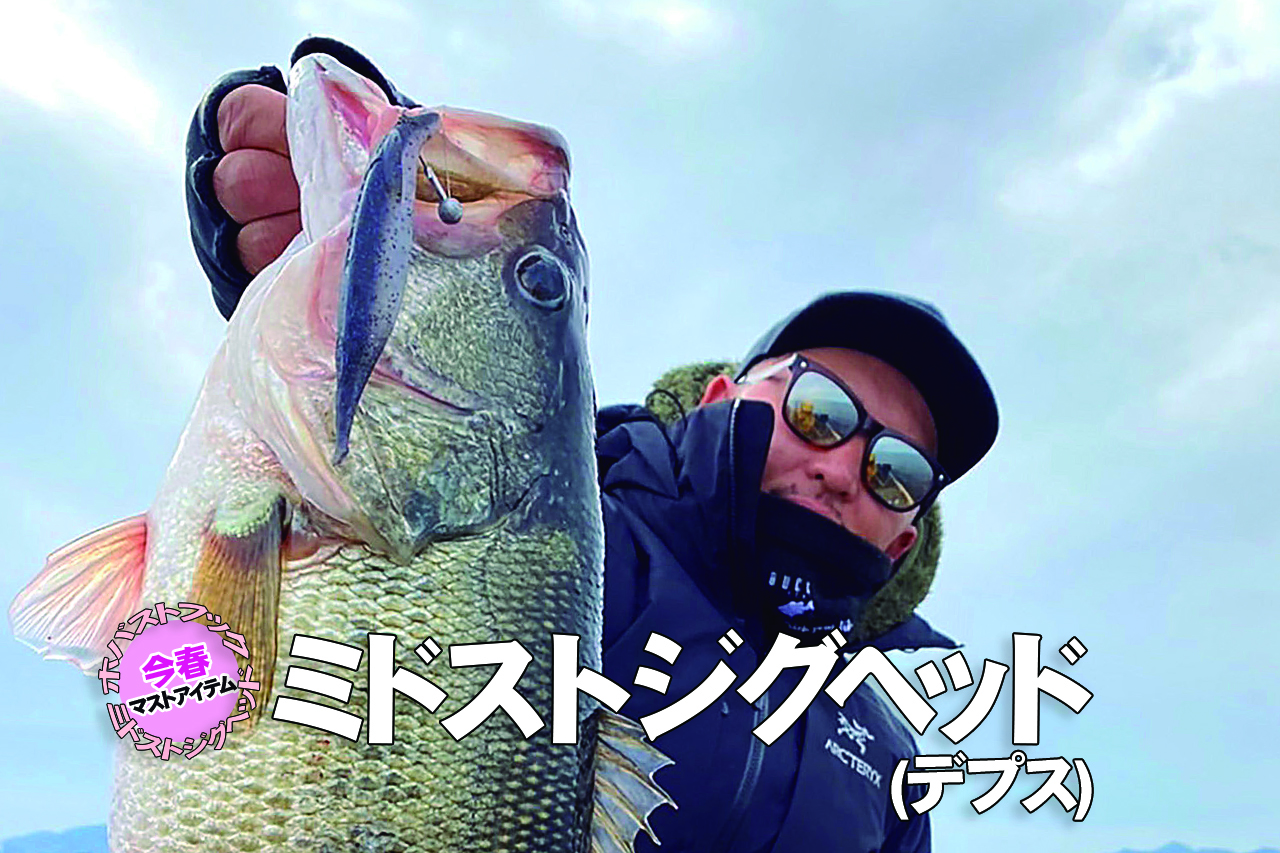 【ミドストジグヘッド（デプス）】サカマタシャッドと組み合わせるならコレ！ デプスの作ったミドスト用ジグヘッド