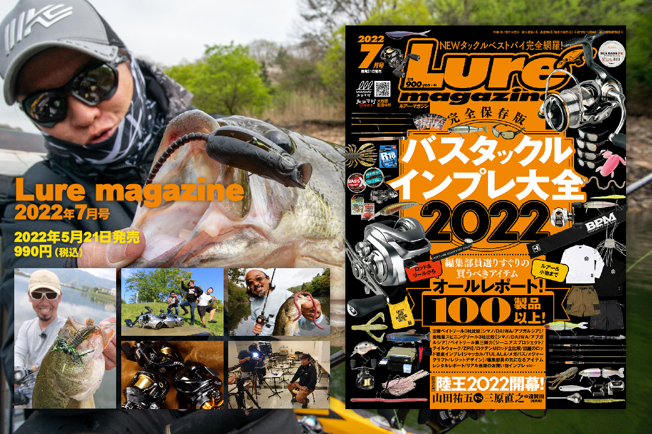 ルアーマガジン』2022年7月号│ルアマガプラス