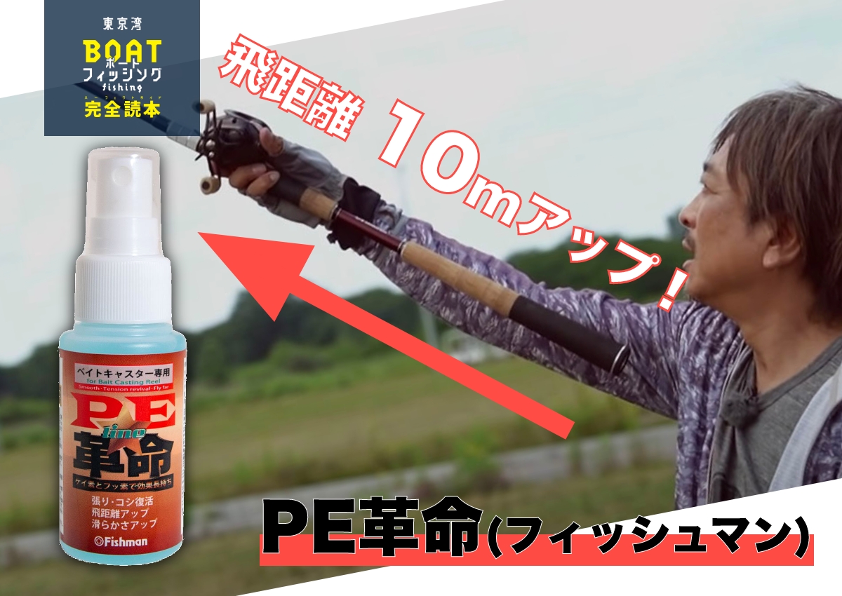 吹きかけるだけで、みちがえるほどのハリとコシ！キャストの飛距離が大幅UPする驚愕コーティング剤がヤバすぎる