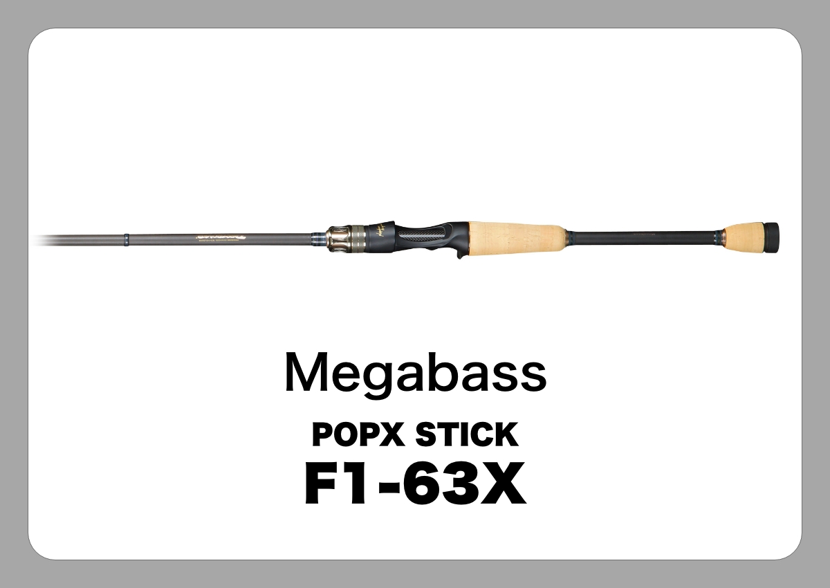 デストロイヤー F1-63X POPX STICK [メガバス]〈ルアマガ的定番