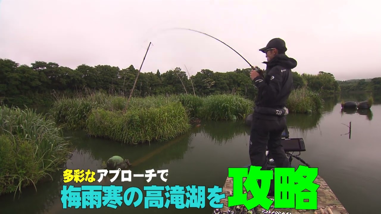 7/7(木)21：00〜 ｢草深幸範流 梅雨の高滝湖攻略法｣が初回放送！【釣りビジョン】