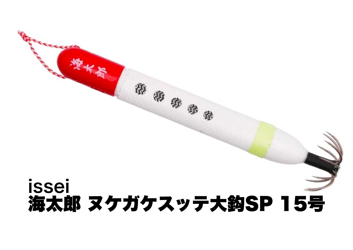 海太郎 ヌケガケスッテ大鈎SP 15号（issei）』が7月6日より発売開始