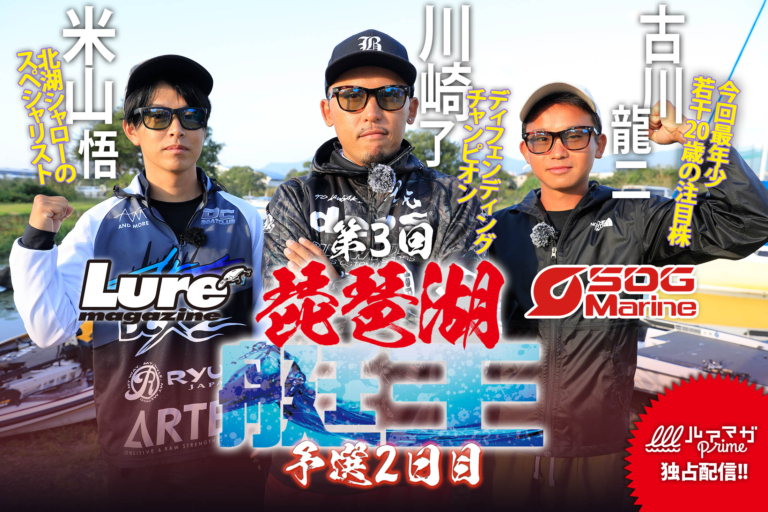 『第3回琵琶湖艇王＜予選2日目＞』