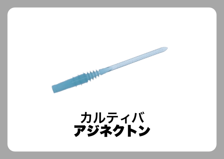 アジネクトン [カルティバ]〈ルアマガ的定番タックルカタログ｜ソルトルアー〉