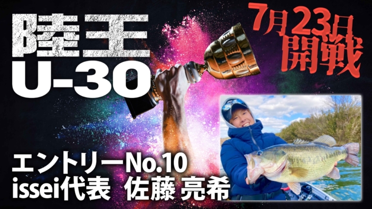 【陸王U-30】今ここに、新たな『陸王』が誕生。エントリーNo.10 佐藤亮希（一誠）