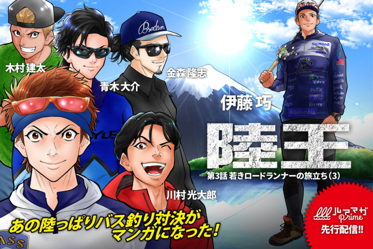 【3話配信記念！ 陸王マンガ第1話全公開！】