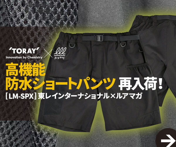 再入荷しました 防水ショートパンツ Lm Spx 防水 ストレッチで全天候対応の理想の短パンで真夏のフィッシングを乗り切ろう ルアマガプラス