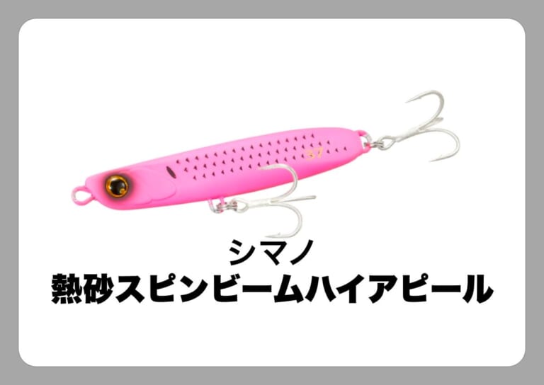 熱砂 スピンビームハイアピール 37g [シマノ]〈ルアマガ的定番タックルカタログ｜ソルトルアー〉