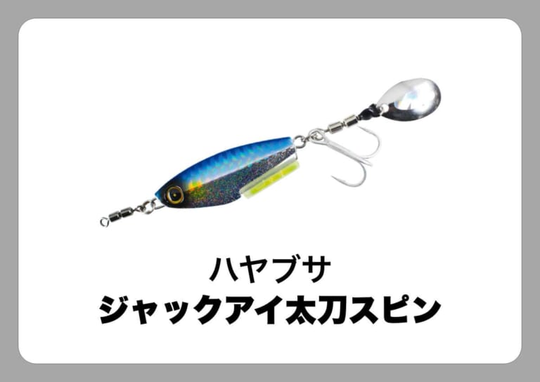 メタルフォーカス [スミス]〈ルアマガ的定番タックルカタログ｜ソルトルアー〉
