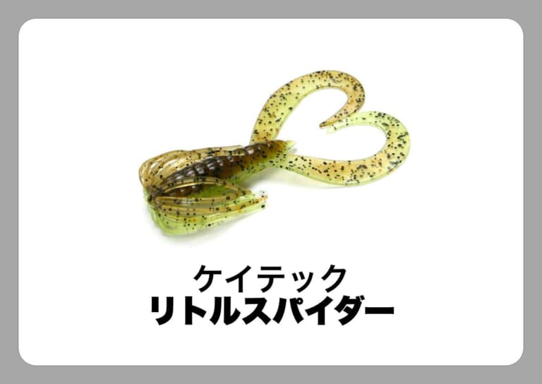 リトルスパイダー [ケイテック]〈ルアマガ的定番タックルカタログ｜ソルトルアー〉