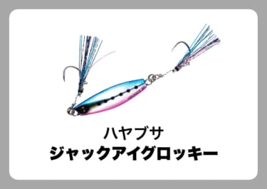 ザ・スメルト [パームス]〈ルアマガ的定番タックルカタログ