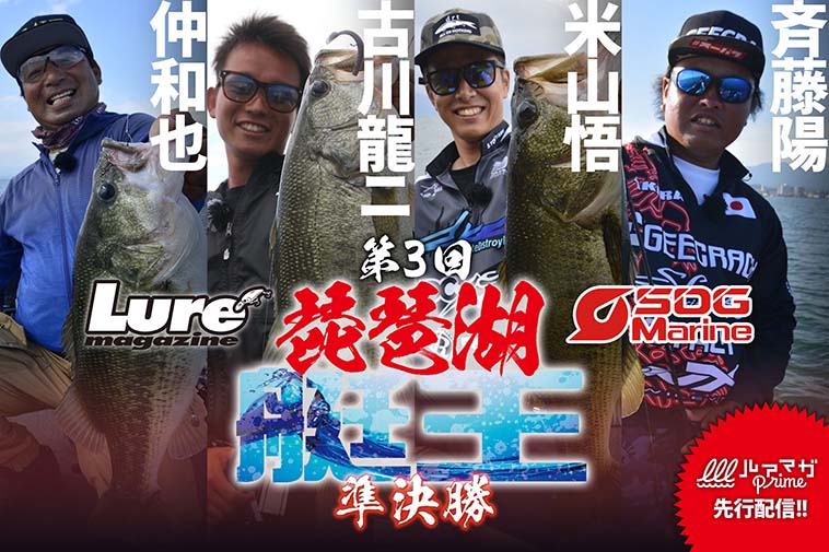『第3回琵琶湖艇王＜準決勝＞』