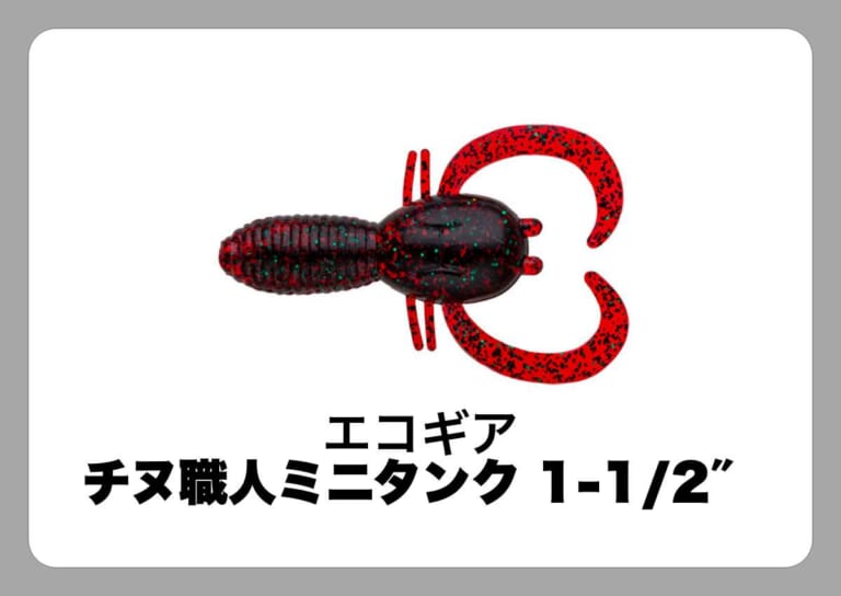 チヌ職人 ミニタンク [エコギア]〈ルアマガ的定番タックルカタログ｜ソルトルアー〉