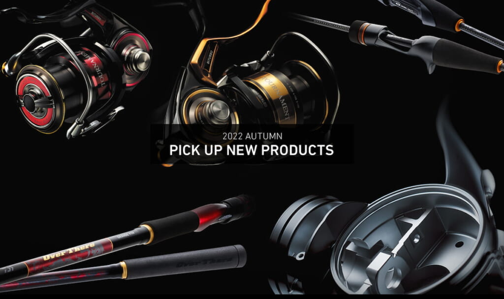 DAIWA『2022AUTUMN PICK UP PRODUCTS』の特設ページを開設。22秋の新