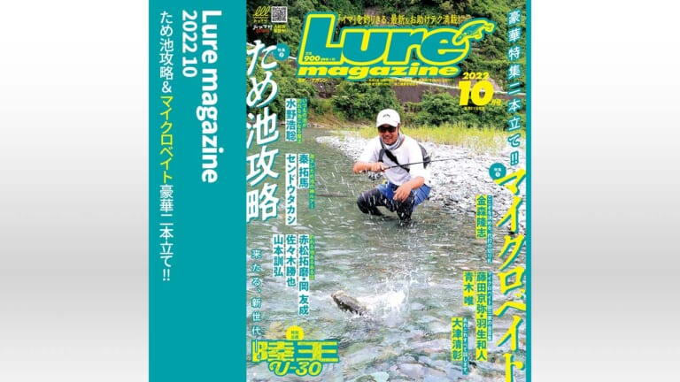 『ルアーマガジン 2022年10月号』（117ページ目）