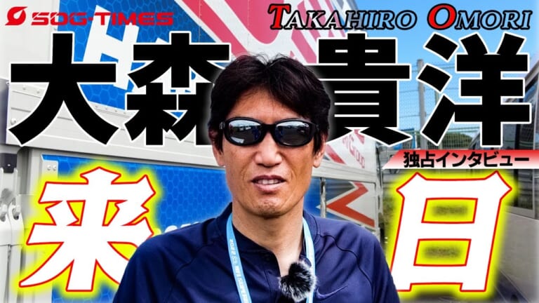 アメリカで活躍中の「T.O」こと大森貴洋選手の独占インタビュー動画が公開！