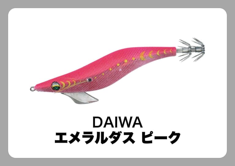 エメラルダス ピーク [DAIWA]〈ルアマガ的定番タックルカタログ｜ソルトルアー〉