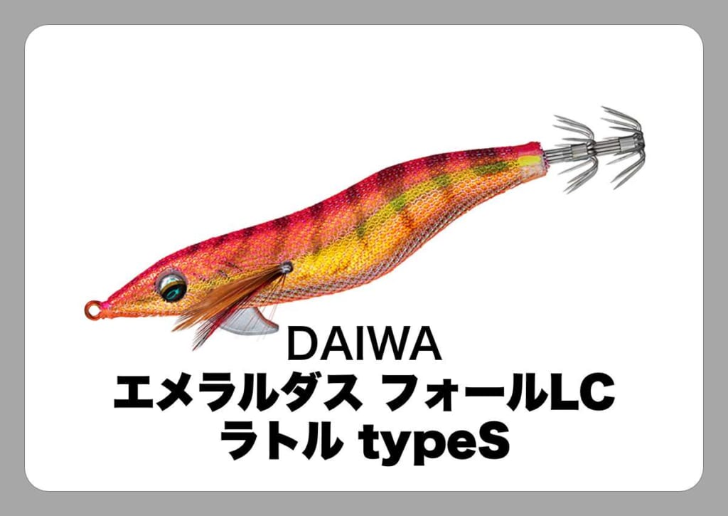 エメラルダス フォールLC ラトル typeS [DAIWA]〈ルアマガ的定番タックルカタログ｜ソルトルアー〉│ルアマガプラス