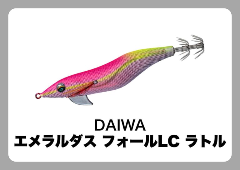 エメラルダス フォールLC ラトル [DAIWA]〈ルアマガ的定番タックルカタログ｜ソルトルアー〉 ルアマガプラス