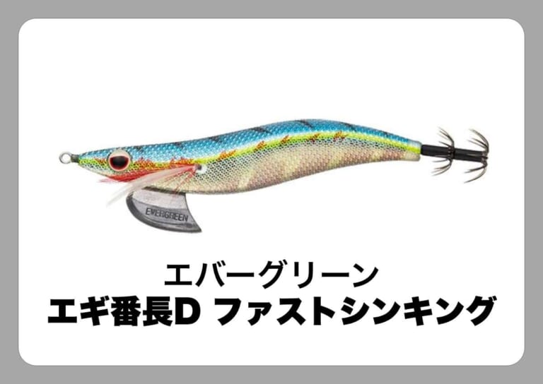 エギ番長D ファストシンキング [エバーグリーン]〈ルアマガ的定番タックルカタログ｜ソルトルアー〉