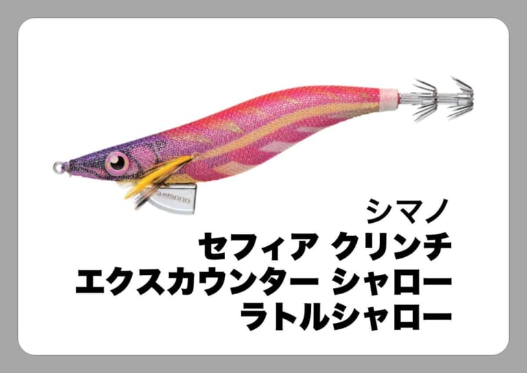 セフィア クリンチ エクスカウンター シャロ― / ラトルシャロ― [シマノ]〈ルアマガ的定番タックルカタログ｜ソルトルアー〉