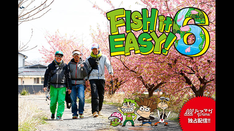 『FISH it EASY!6 夏編』