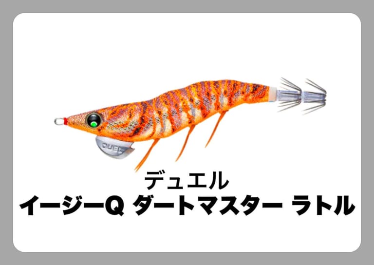 イージーQ ダートマスター ラトル [デュエル]〈ルアマガ的定番タックルカタログ｜ソルトルアー〉