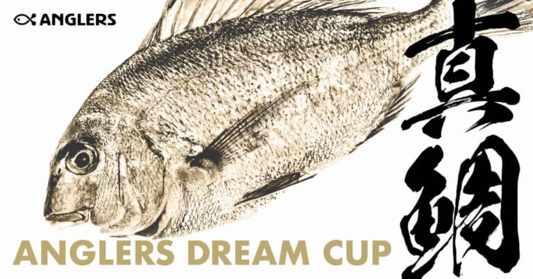 マダイを釣って100万円！ 巨大魚トーナメント「ANGLERS DREAM CUP」をアングラーズが開催！