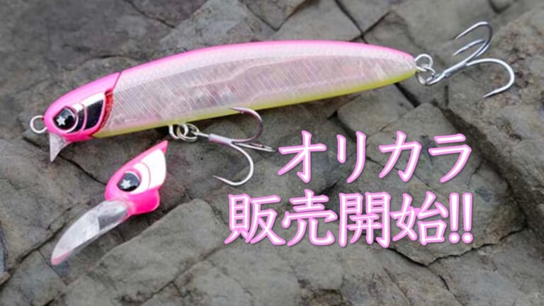  【限定】ド派手なルアマガソルトのオリカラ『ユニフォース100F（レガーレ）』販売開始！（110ページ目）