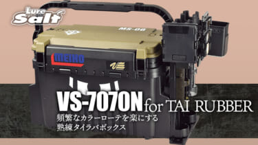 ロッドスタンドBM-240SとトレイBM-Sの組み合わせでタイラバ仕掛け交換時やポイント移動中の置き場問題のストレスが軽減されますよ。 #meiho  #versus #vs7070n #バケットマウス #ロッドスタンドbm240s #トレイbms…