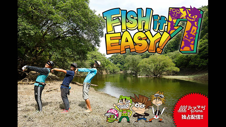 『FISH it EASY!7 中部編』