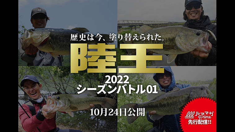 『陸王2022シーズンバトル01 春 山田祐五×三原直之 in 遠賀川』