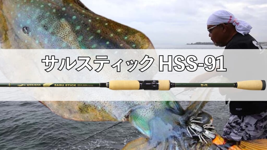 餌木猿 '21 HAYASHI イカ釣りスペシャル サルスティック HSS-84 [90