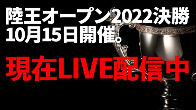 本日6:00より陸王オープン2022決勝開催中！出場選手の直前インタビューが届きました！（108ページ目）