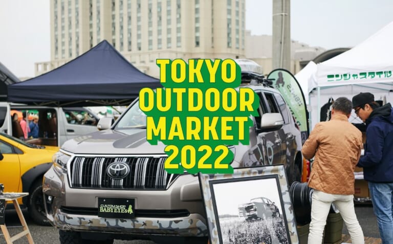 お台場に巨大アウトドアマーケットが出現！ 「TOKYO OUTDOOR MARKET 2022」開催
