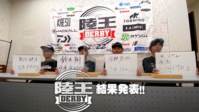 陸王ダービー2022決勝戦 in 大江川＆五三川戦結果発表！
