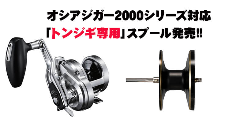 新品本物 シマノ SHIMANO 21 オシアジガー 2001NRXG 左巻 ad-naturam.fr