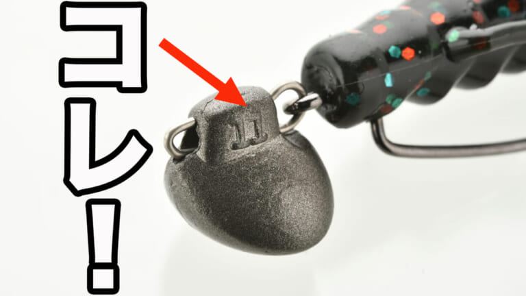 便利過ぎたマジで！デコイのスイッチヘッドはボトム攻略を根底から変えるシンカー（オモリ）