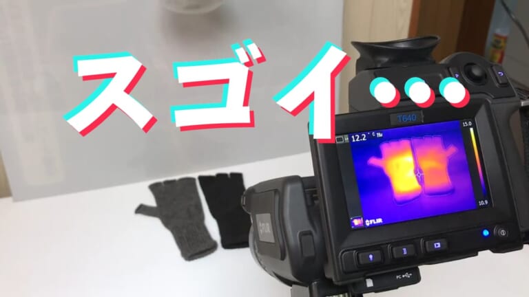 光を熱に変換！ジッとしてても暖かい奇跡の繊維で作られた防寒具が激アツ！（104ページ目）