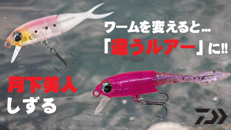 DAIWA 月下美人 プラグ 8本まとめ メバリング - ルアー用品