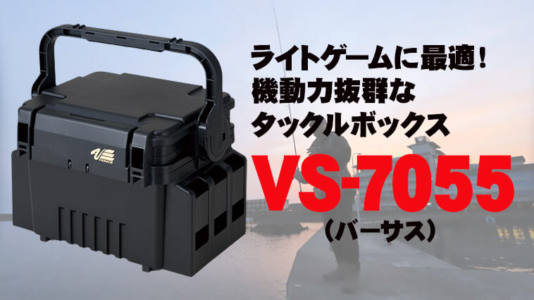 メイホウMEIHO ランガンシステム VS-7055