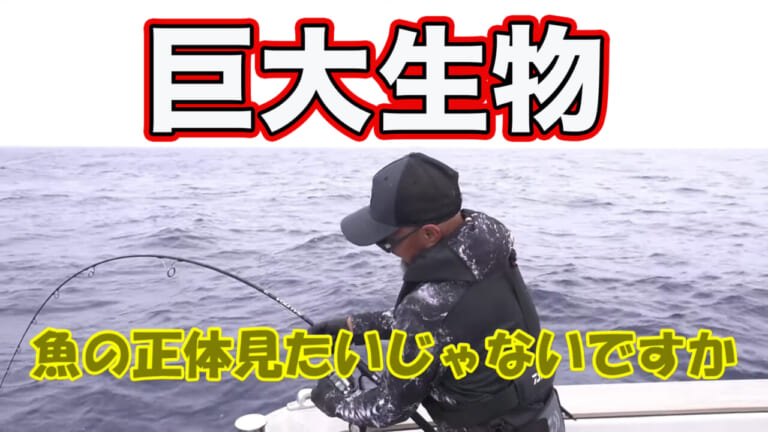 釣り中に謎の巨大生物がヒット！その正体がヤバかった！【正海チャンネル】
