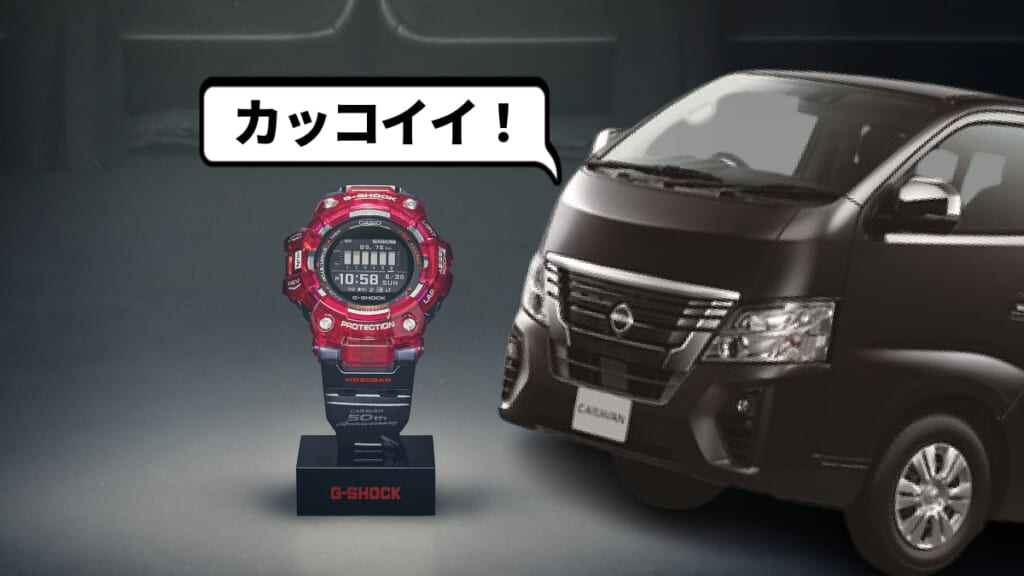 早い者勝ち【完全未開封】限定 コラボ G-SHOCK NISSAN キャラバン